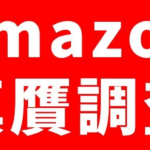 amazon-fake