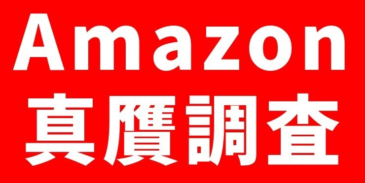 amazon-fake