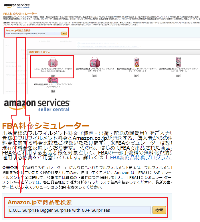 amazon-sedori-fba