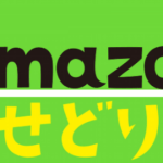 amazon-sedori-fba