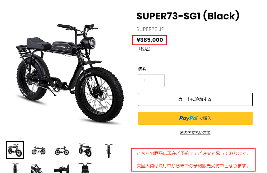 super73-bike