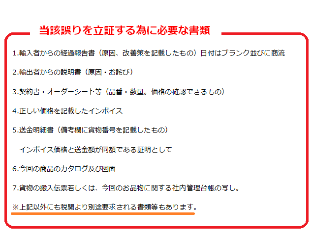 tax-customs-miss-take tax-customs-miss-take