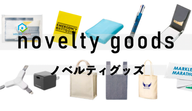 novelty-goods