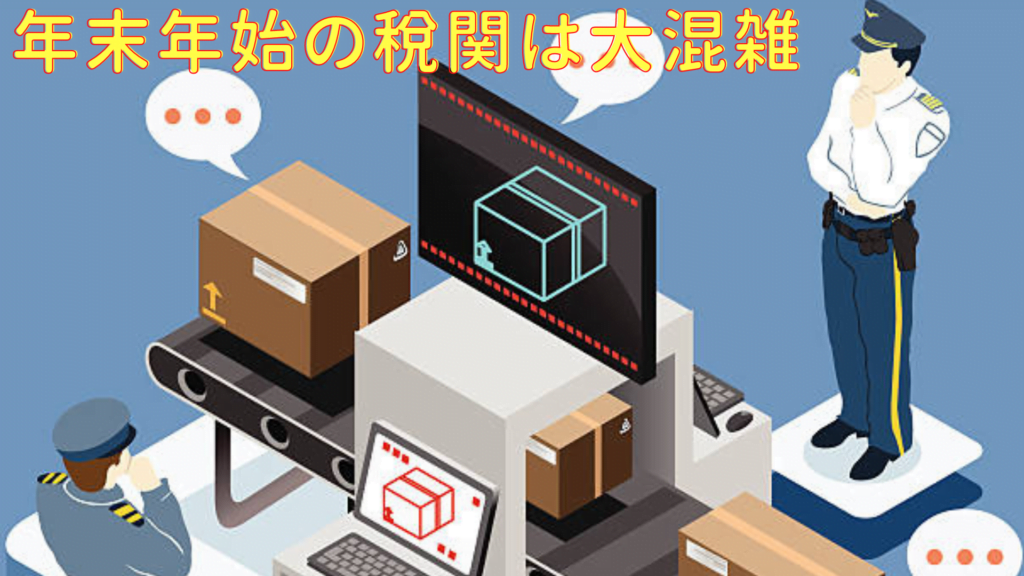 year-end-Customs year-end-Customs