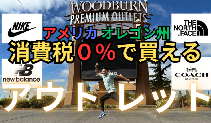outlet-oregon-shopping