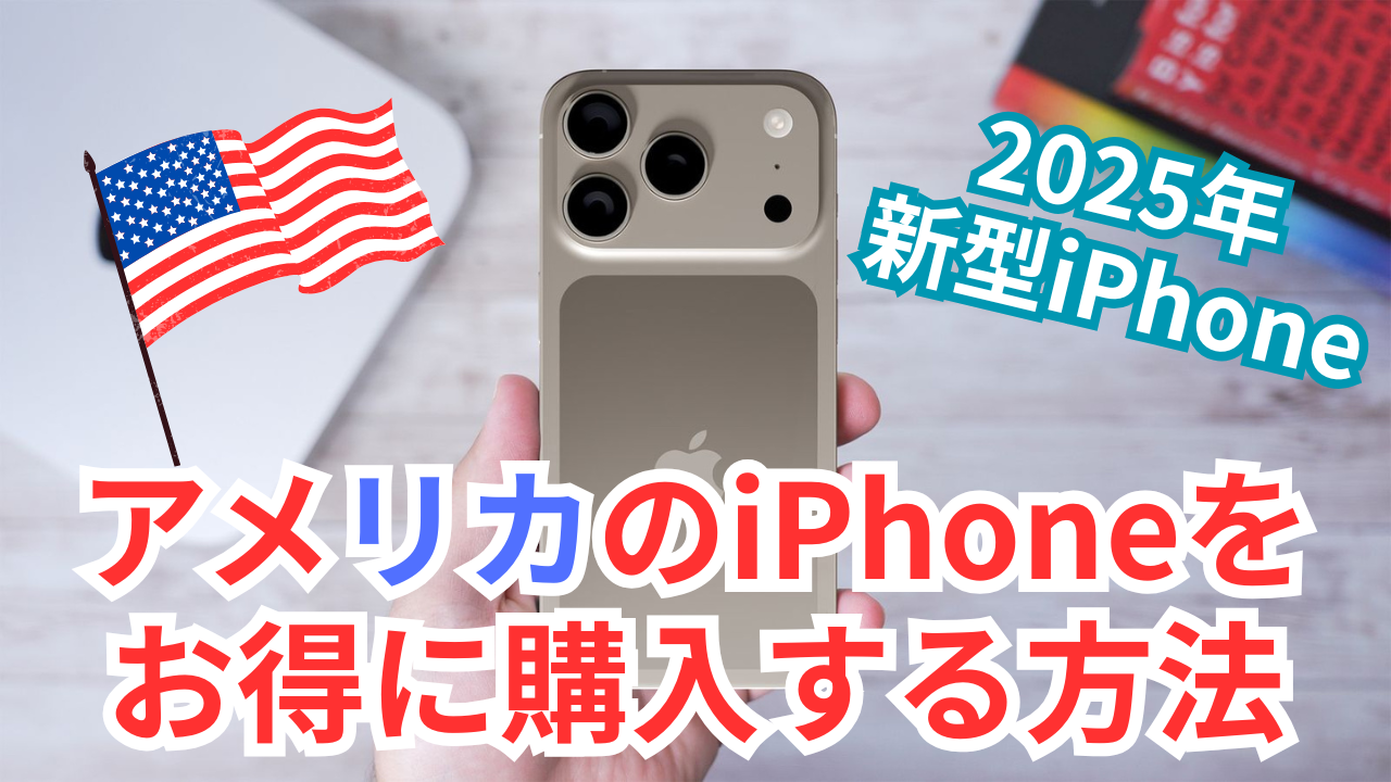 まだまだ買えます！海外版iPhone 15 - BeHappy!!!ブログ